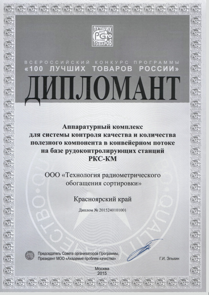 Сертификат Дипломанта.jpg